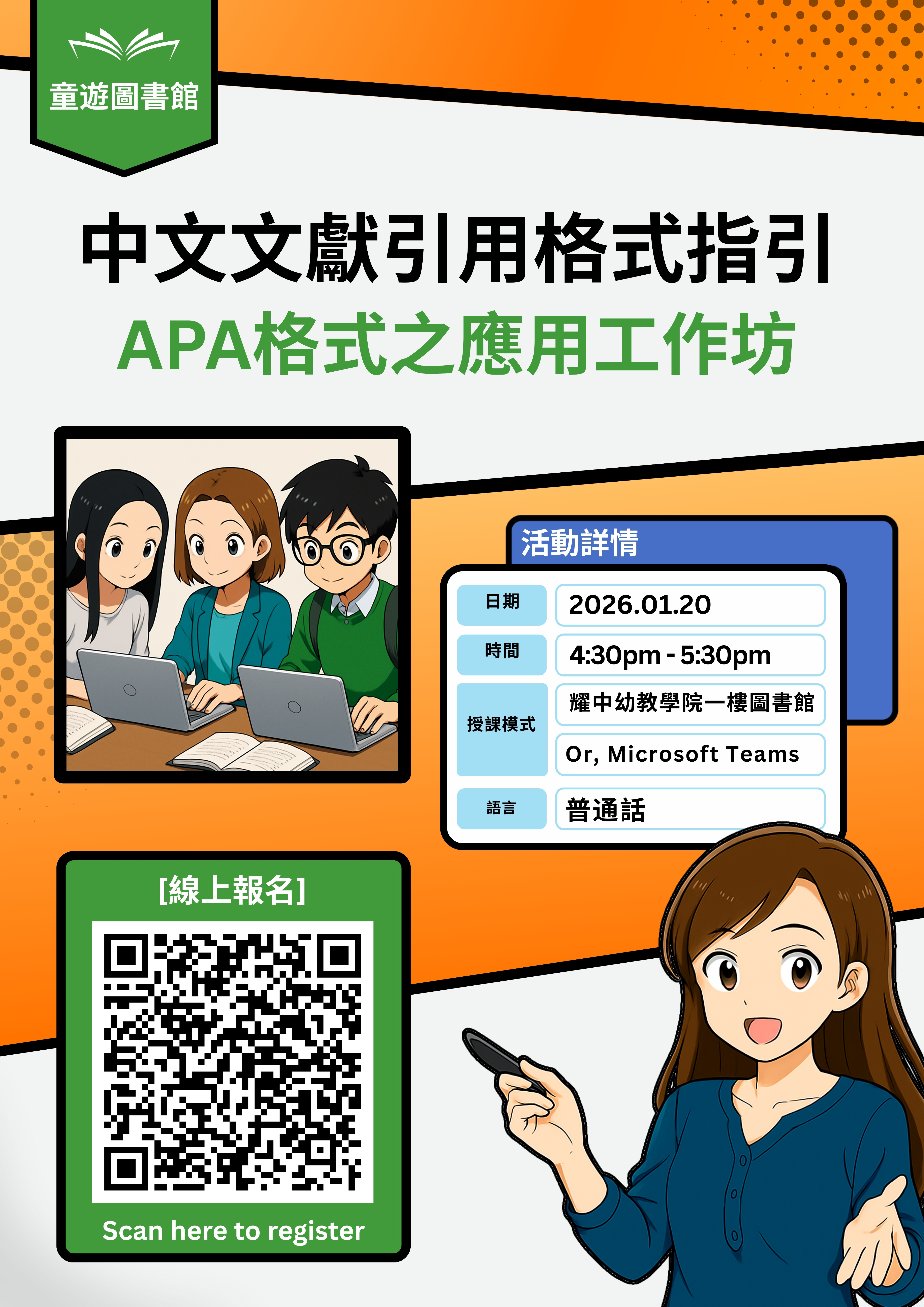 Chinese Referencing & Citation Workshop 2526