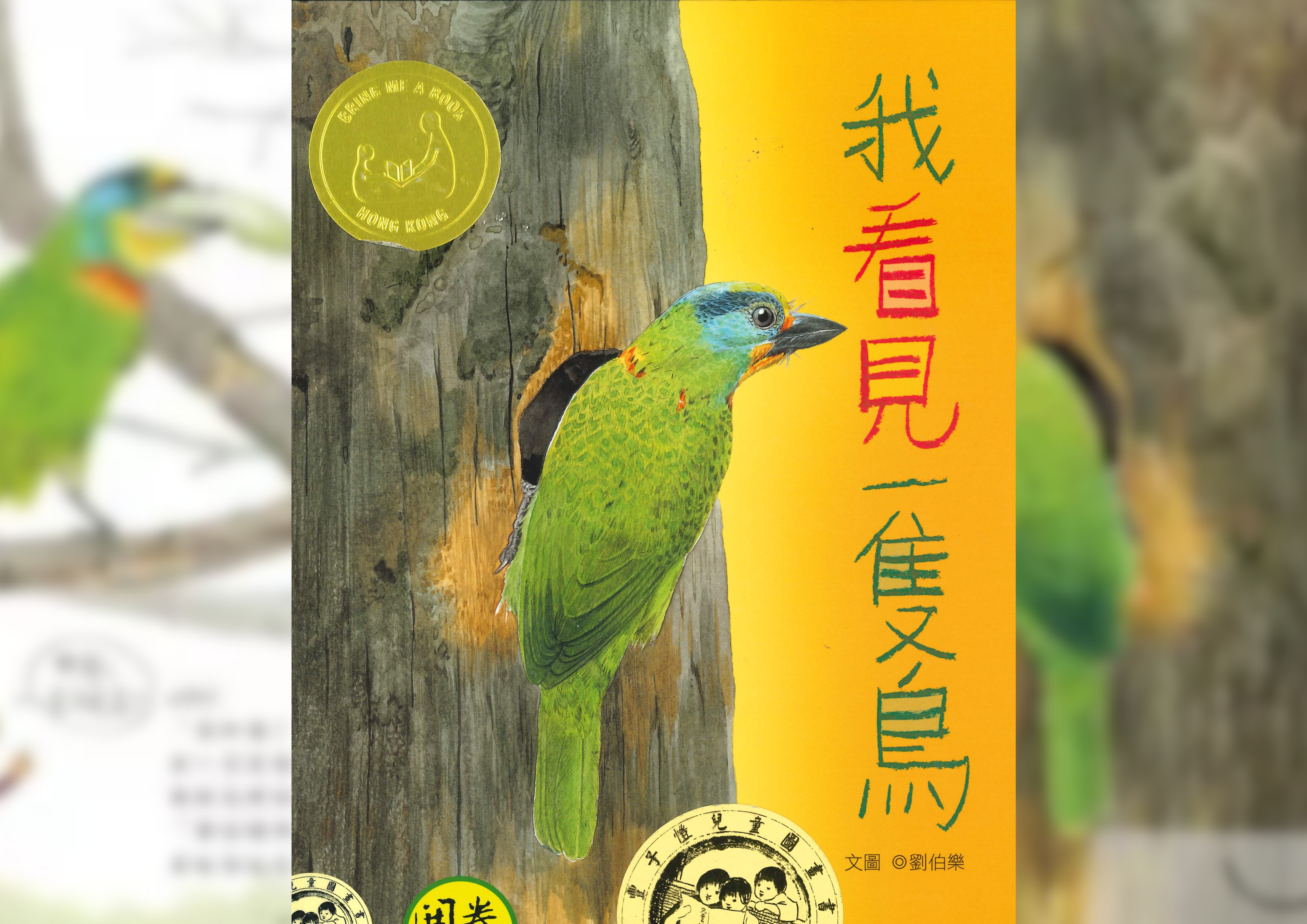 我看見一隻鳥 Cover