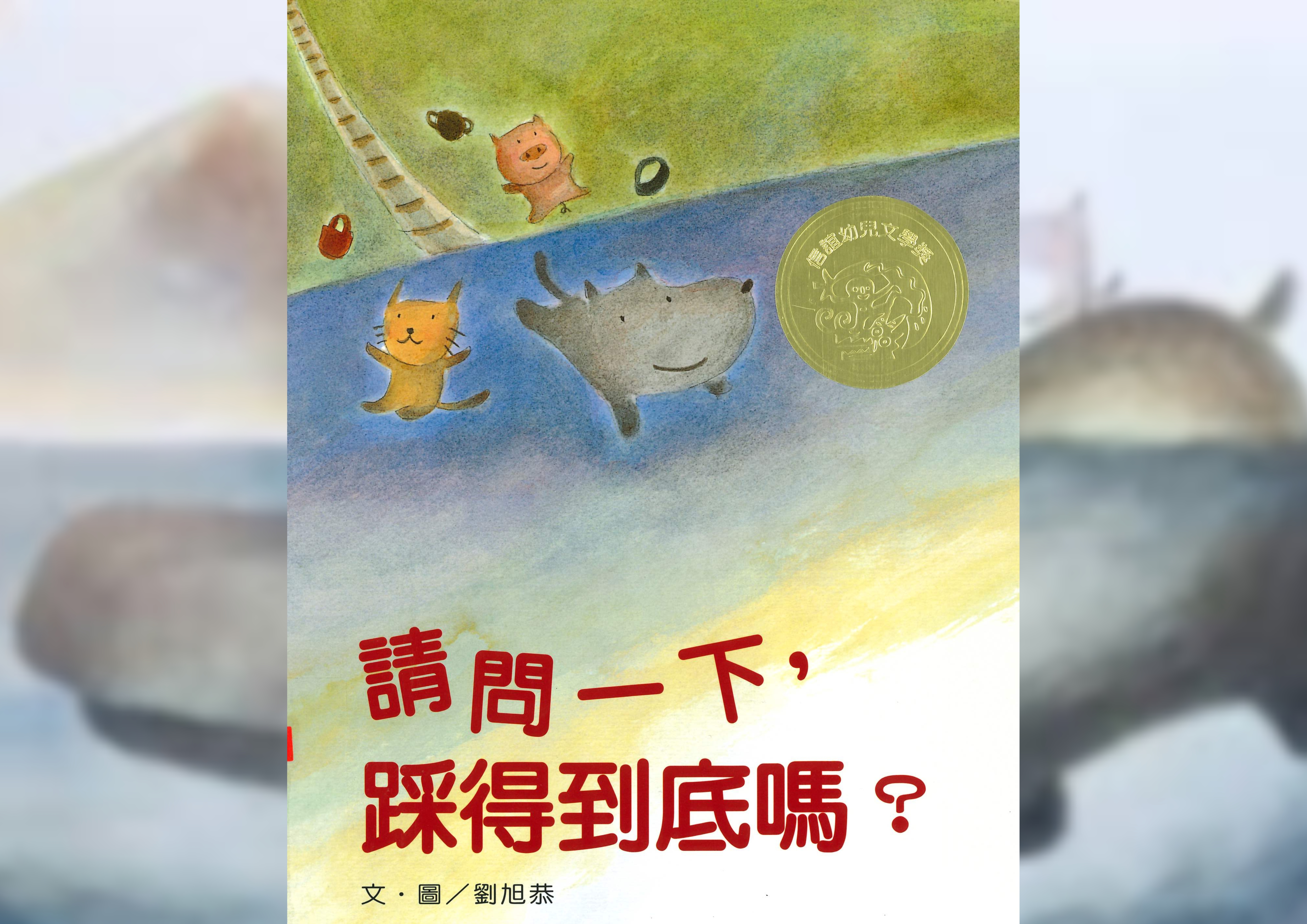 請問一下, 踩得到底嗎? Cover