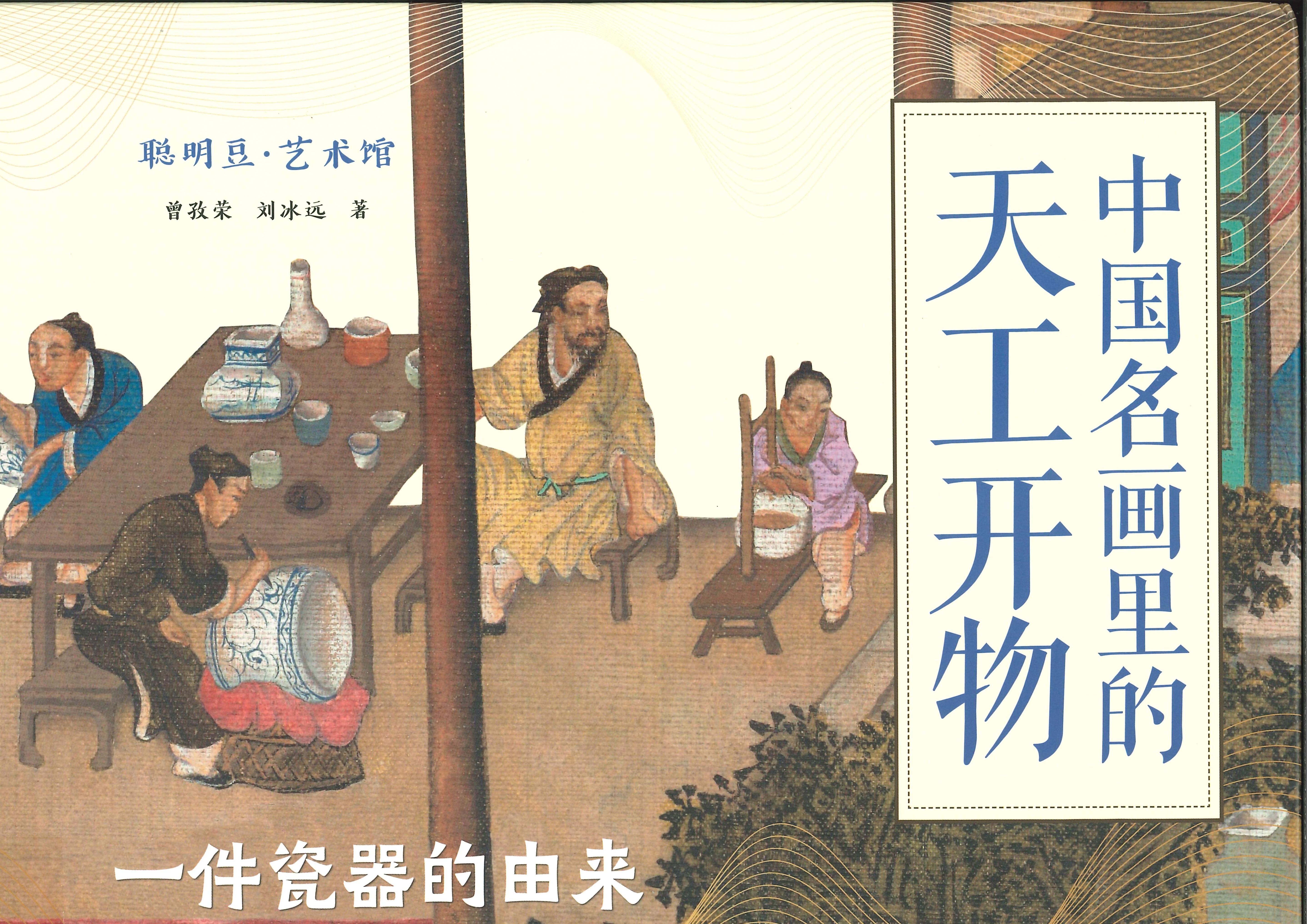 一件瓷器的由来 Cover