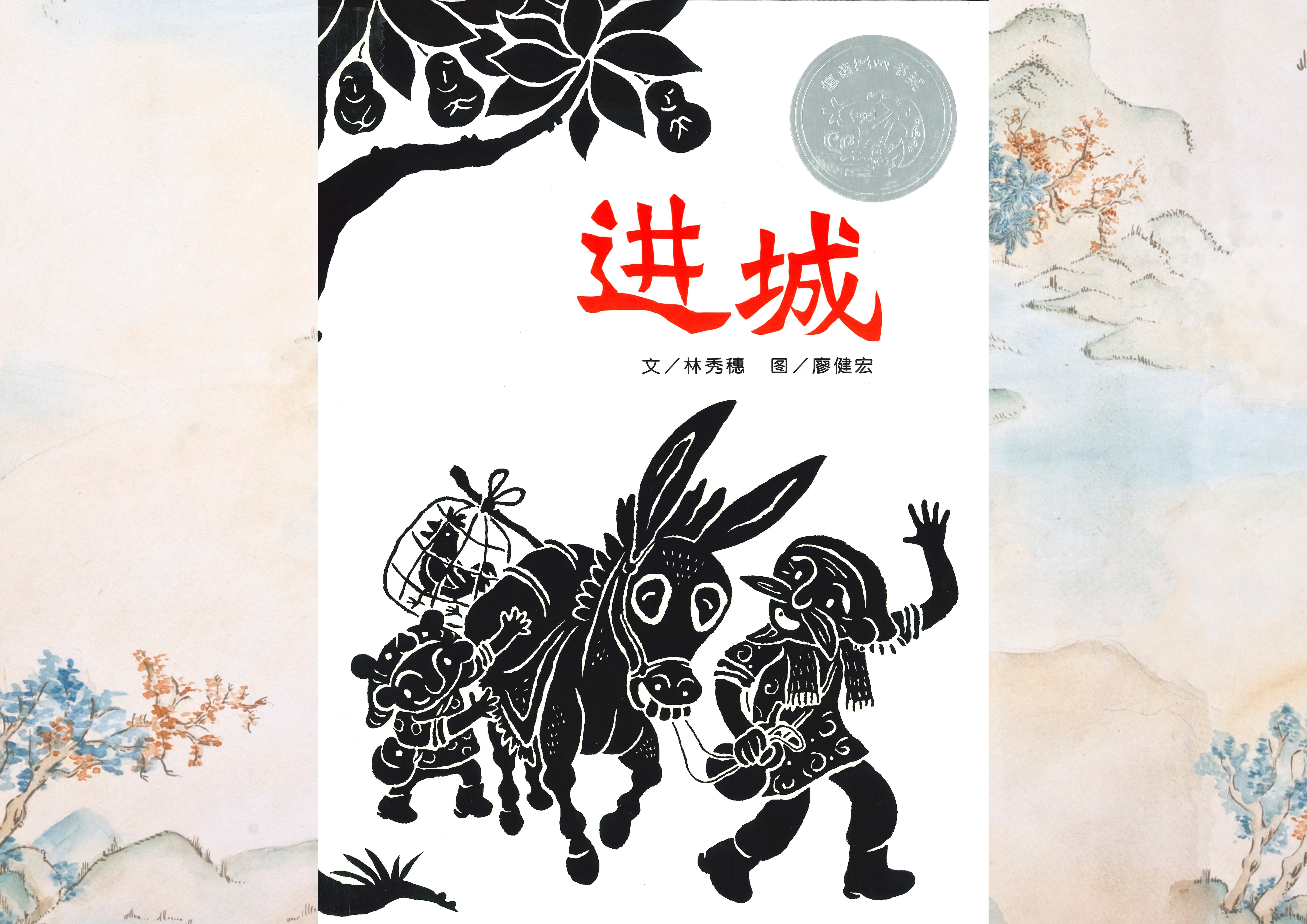 进城 Cover