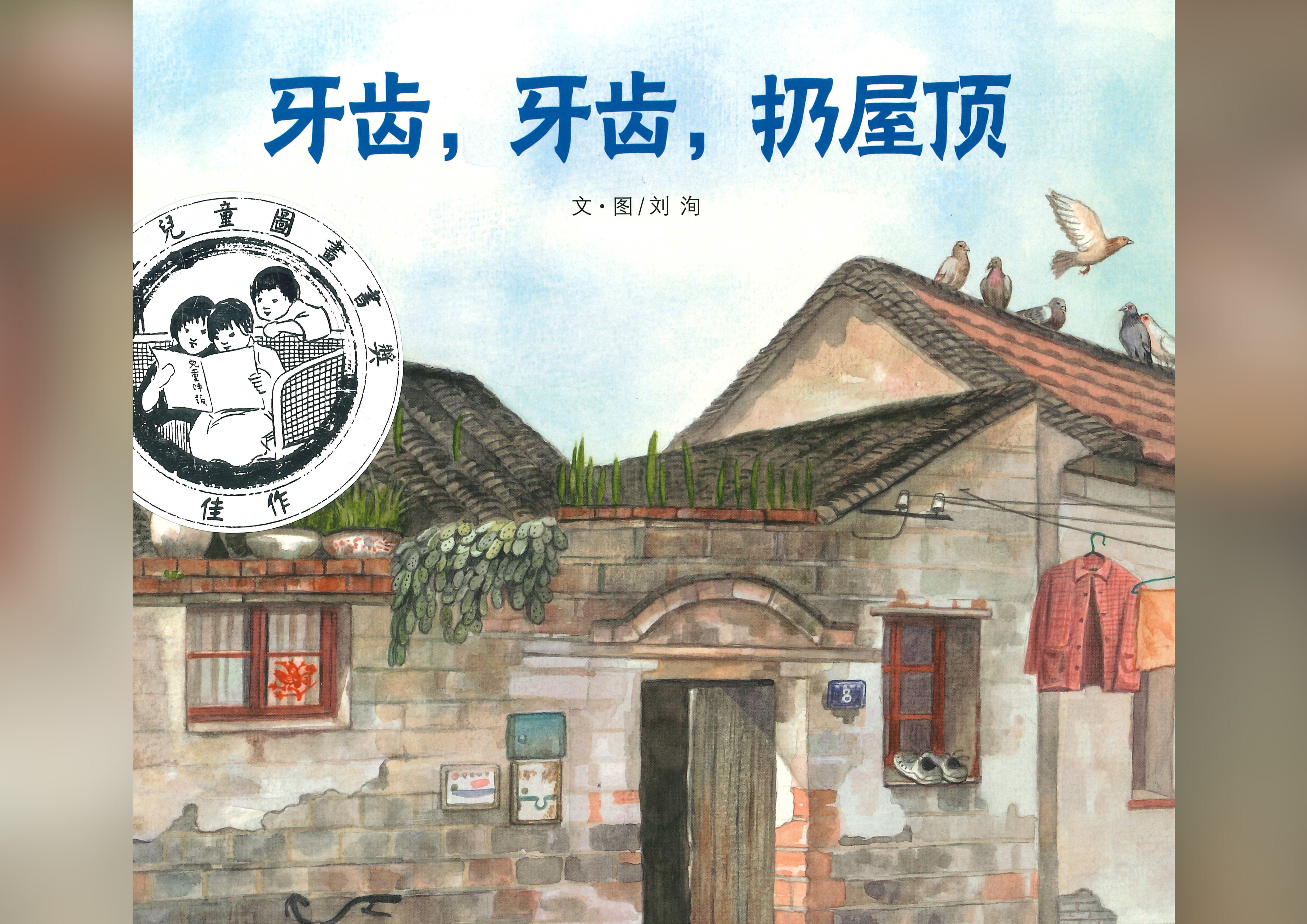 牙齿, 牙齿, 扔屋顶 Cover