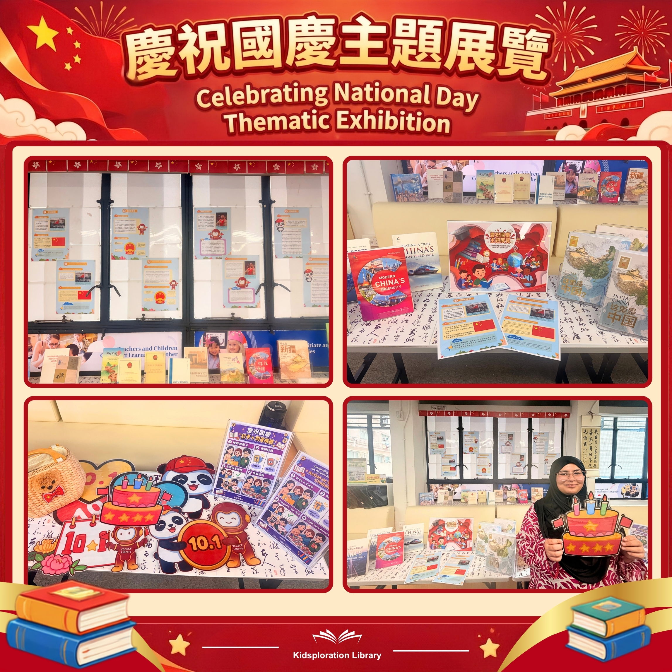 National Day Thematic Exhibition — display of national flag, emblem, and anthem information