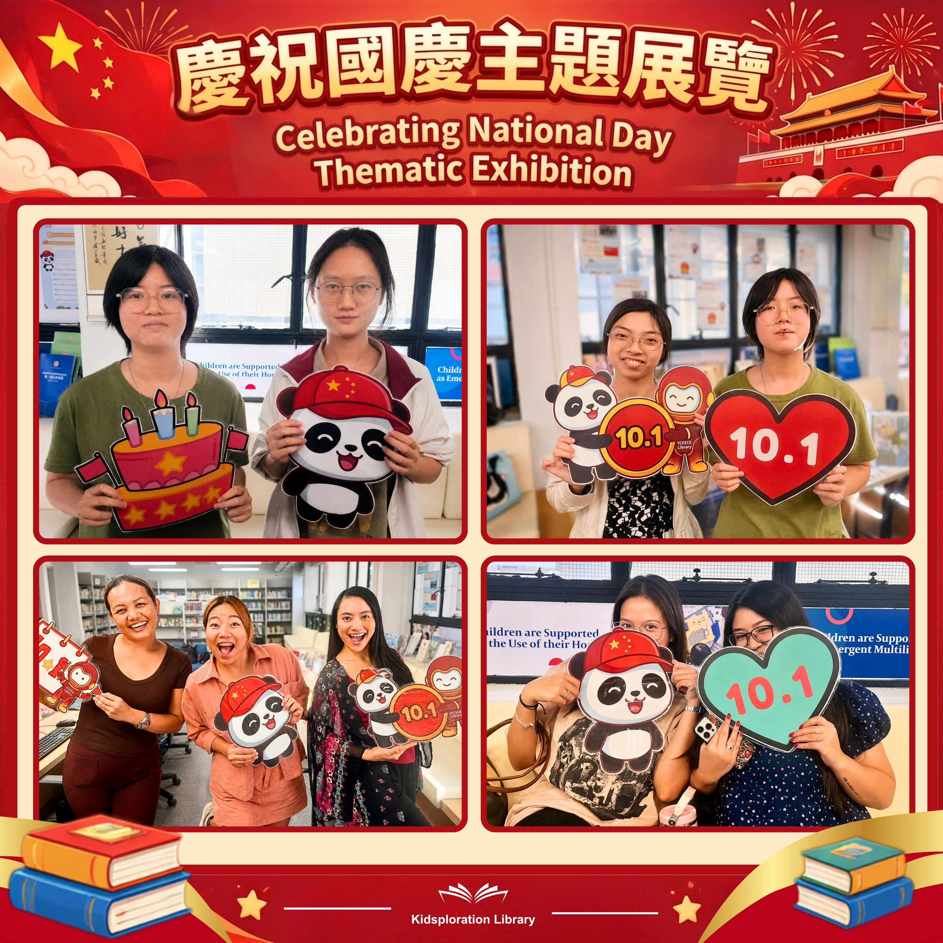 國慶主題展覽主視覺 / National Day Thematic Exhibition key visual