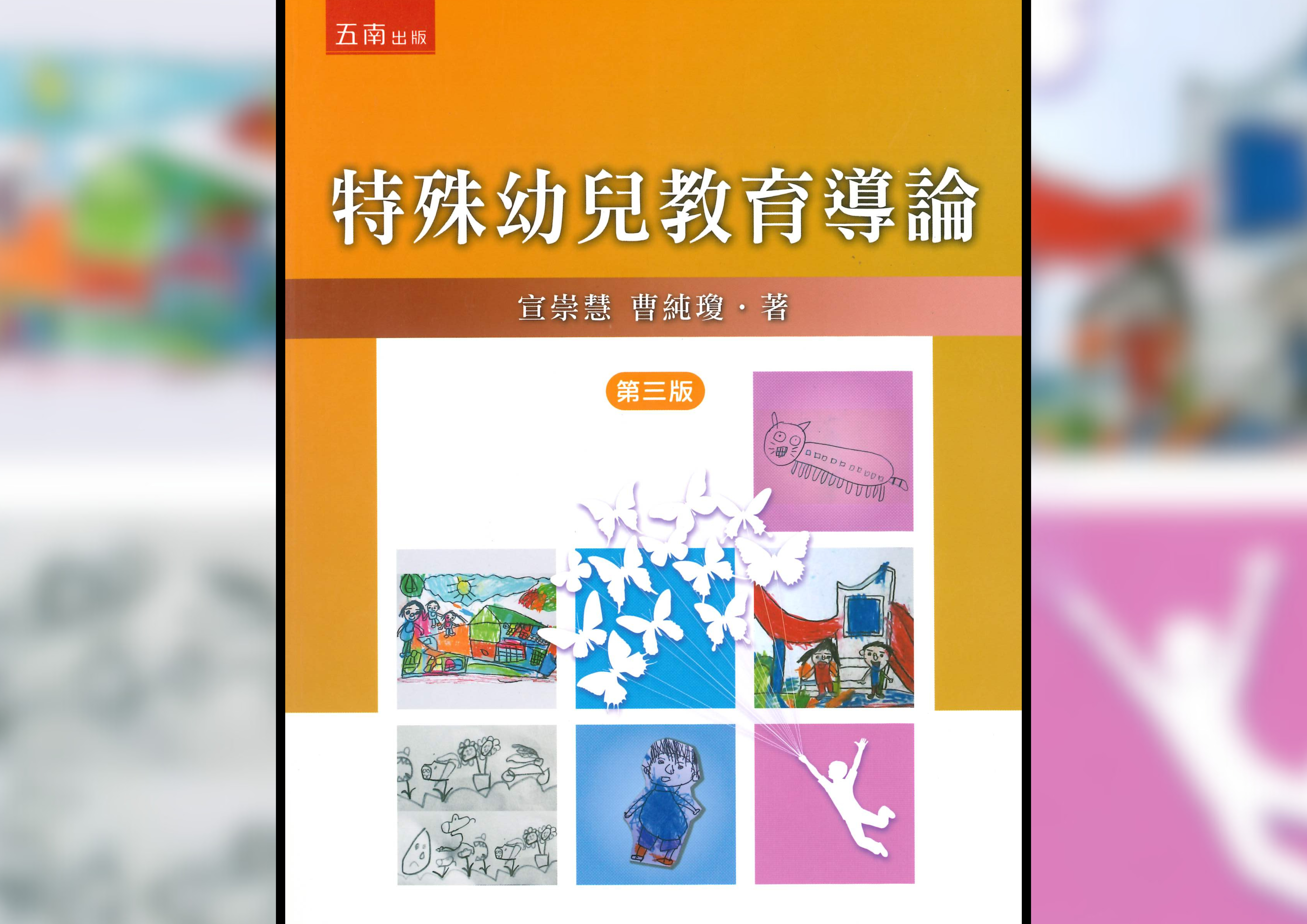 特殊幼兒教育導論t