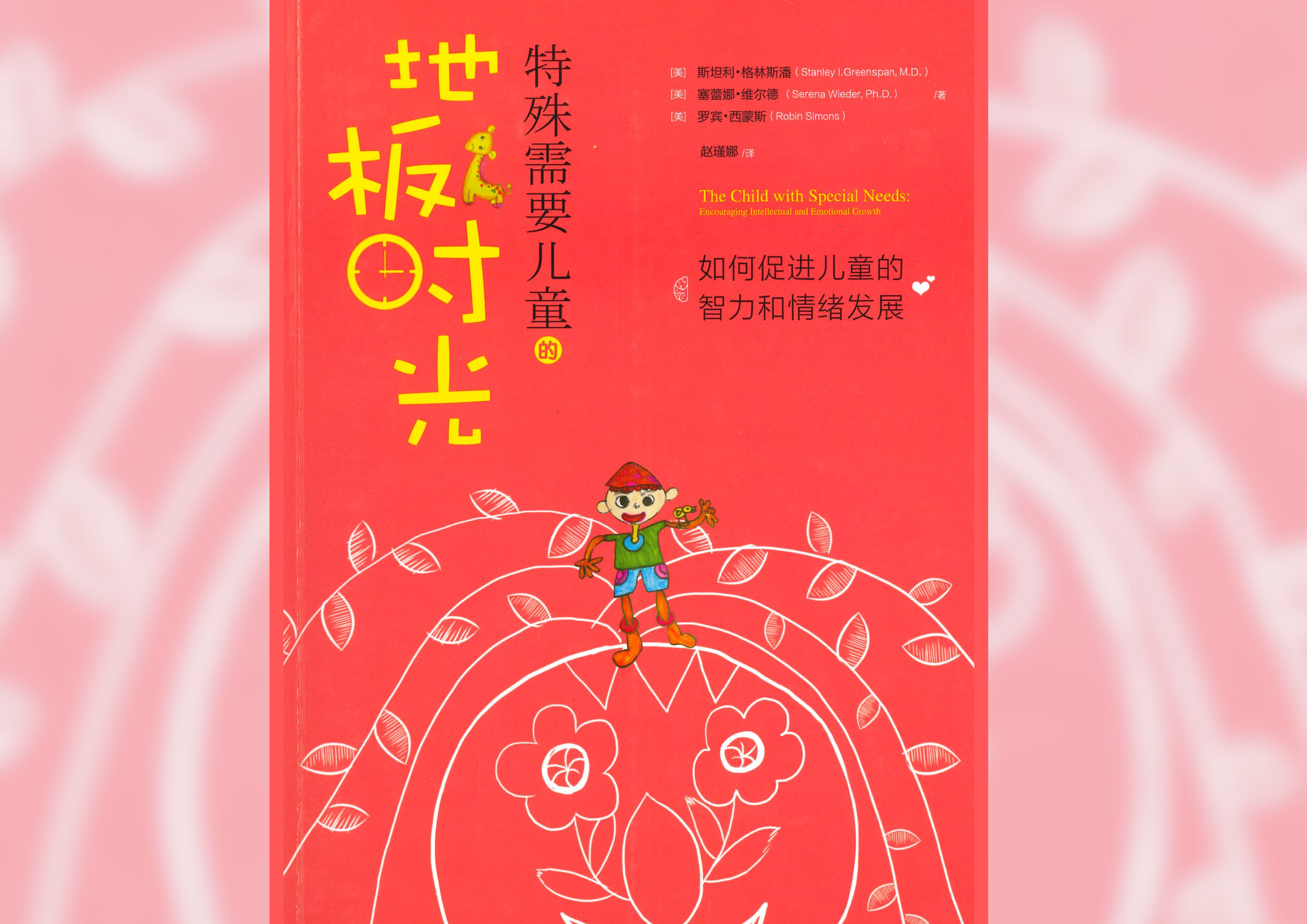 特殊需要儿童的地板时光