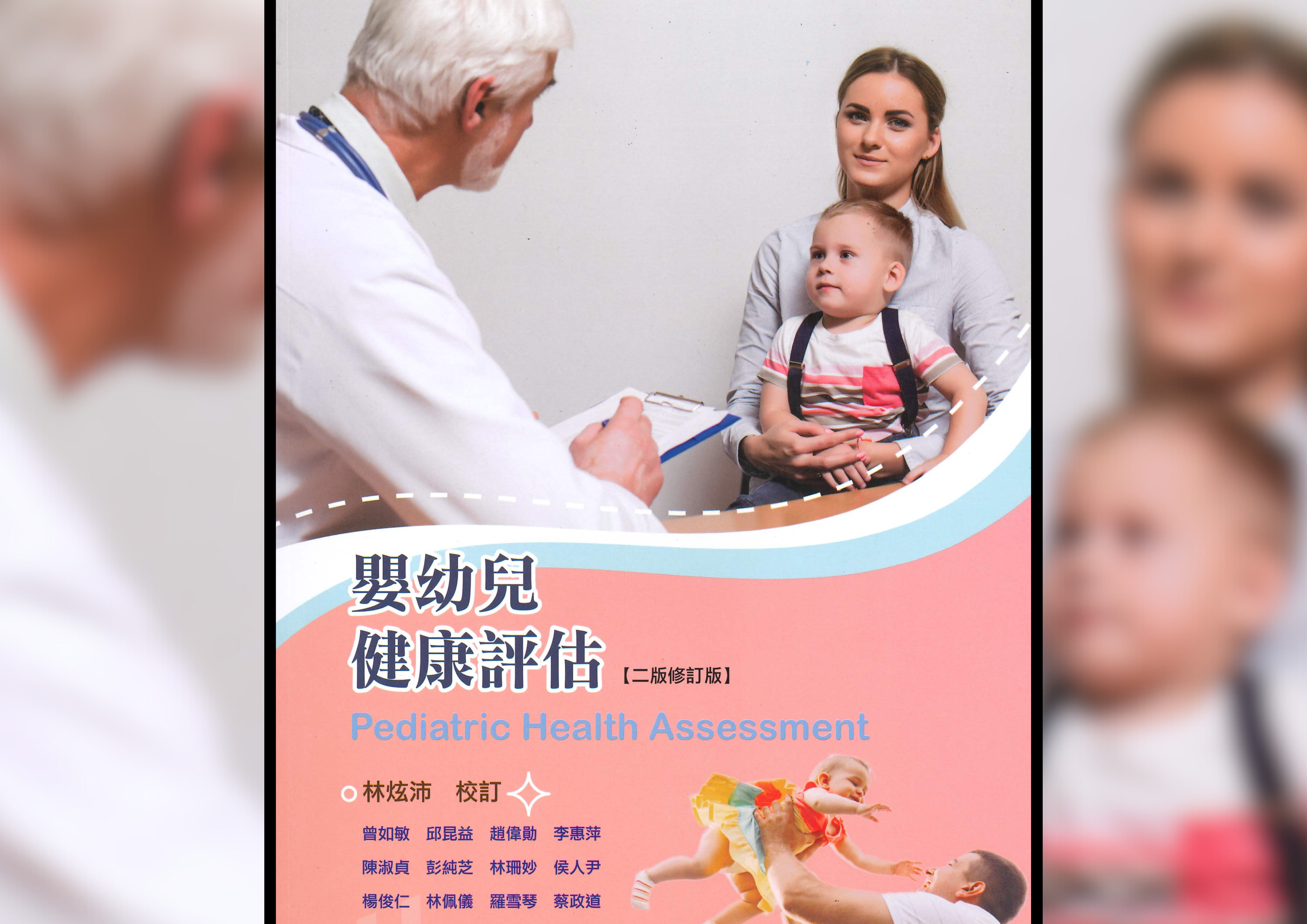 嬰幼兒健康評估