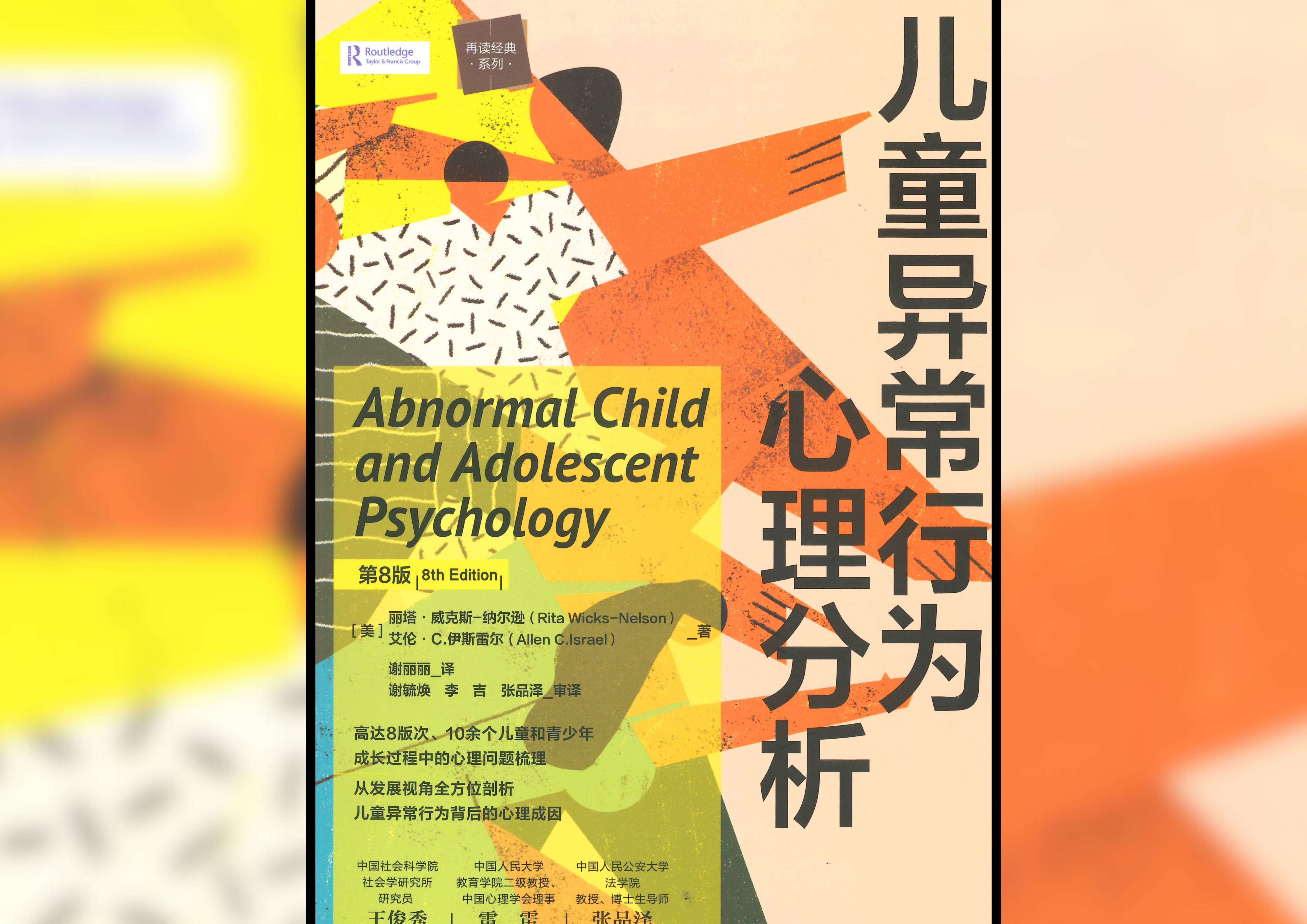 儿童异常行为心理分析