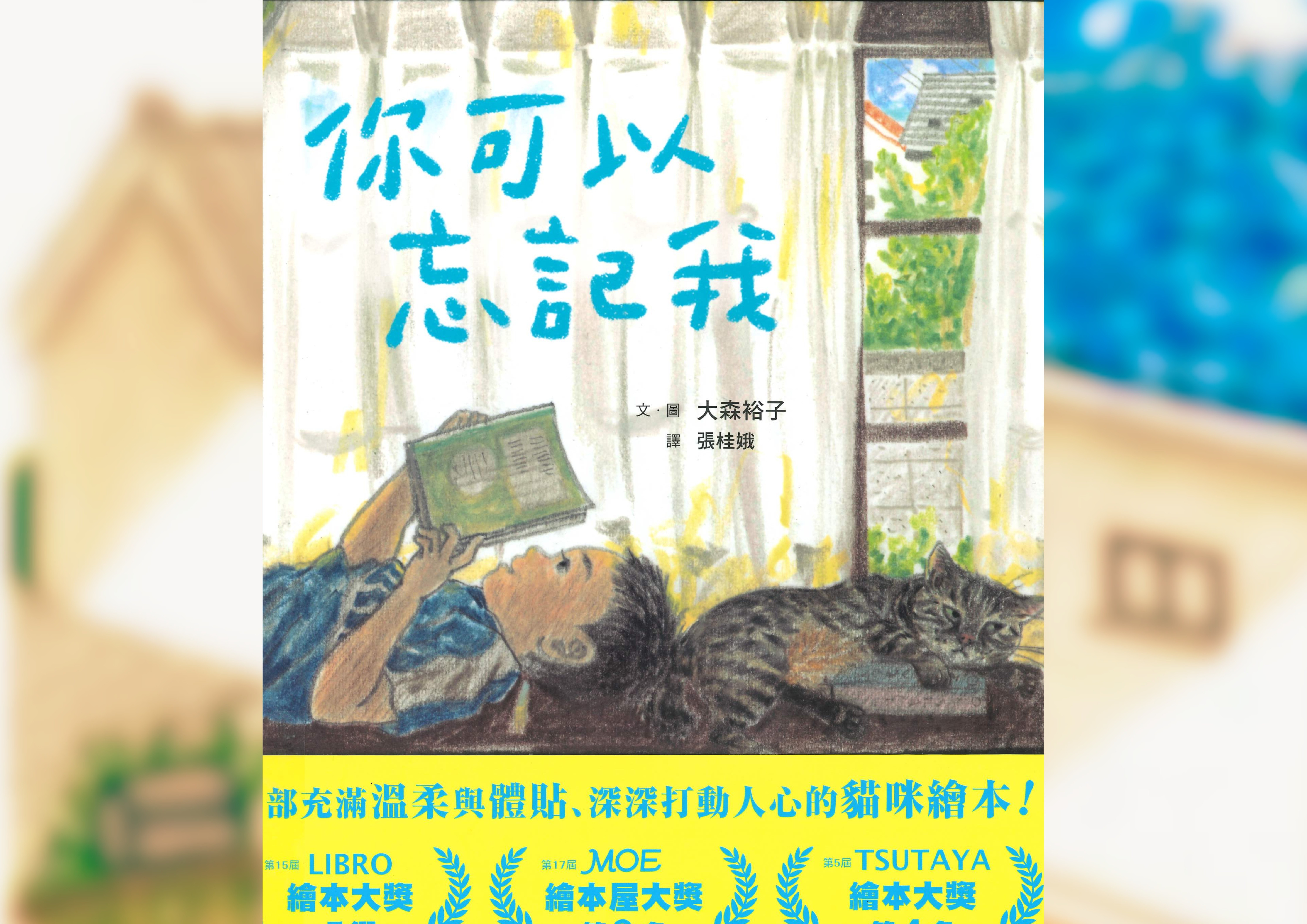 你可以忘記我 Cover