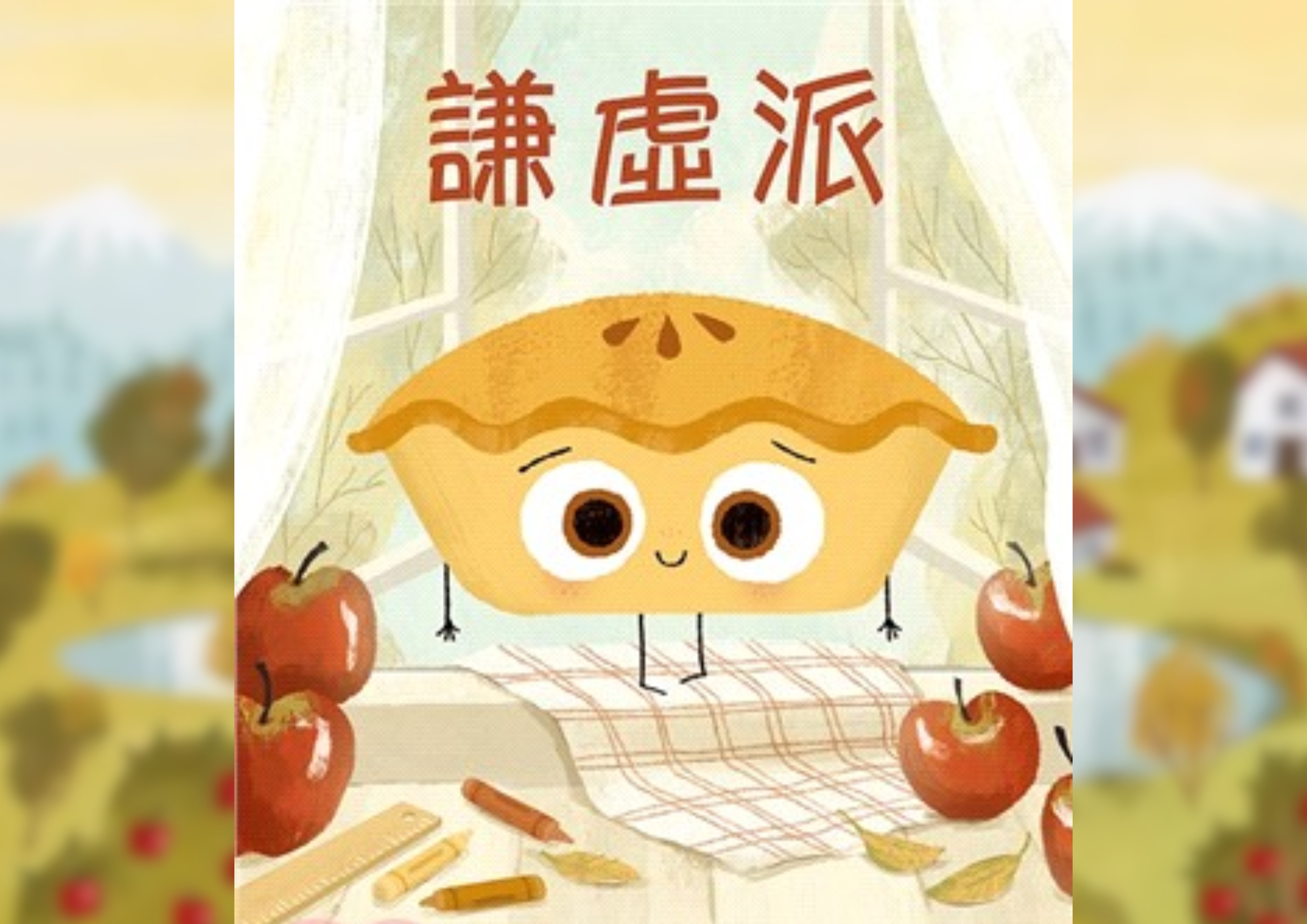 謙虛派 Cover